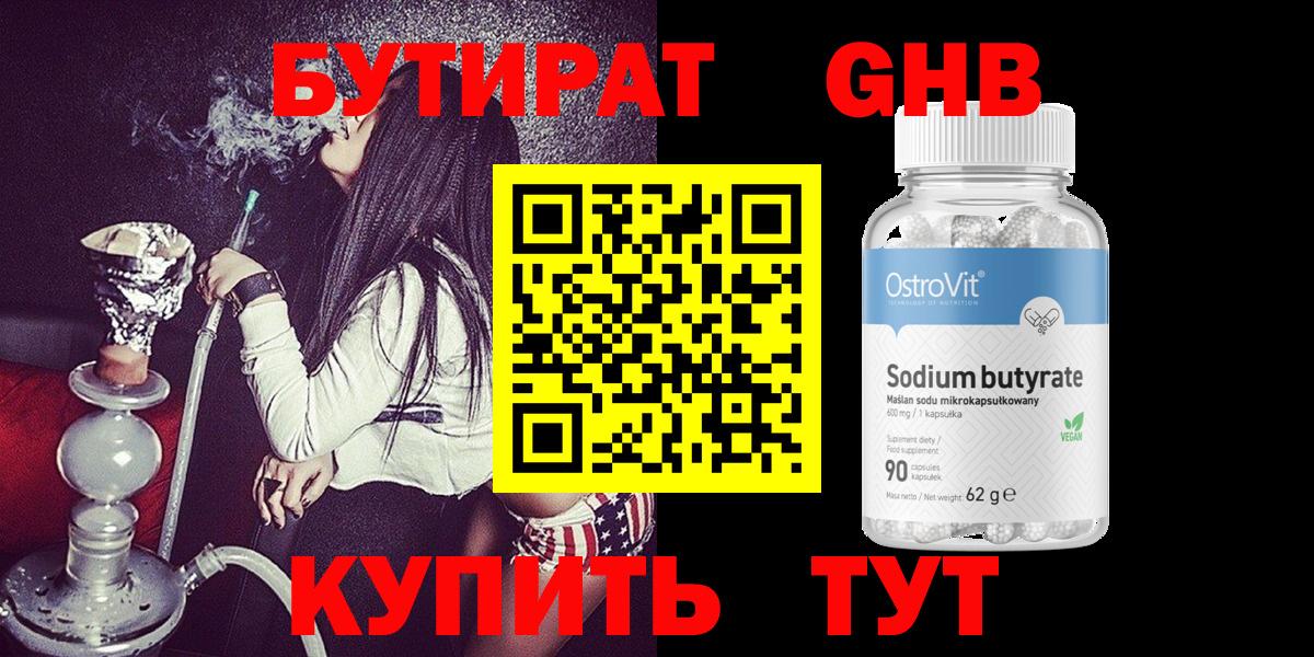 БУТИРАТ Butirat  Бутират  Краснокаменск  Вход с VPN 