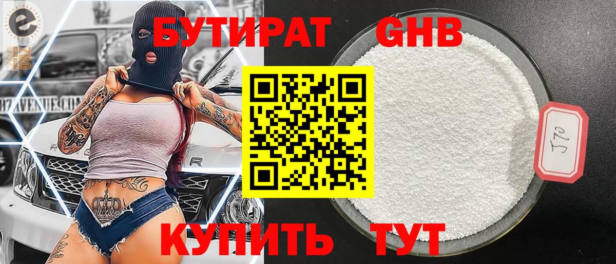 Бутират 1.4BDO Краснокаменск