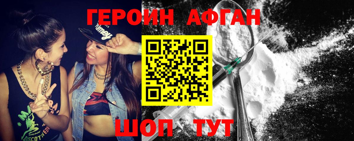 ГЕРОИН Афган  Героин  Краснокаменск  Вход с VPN 