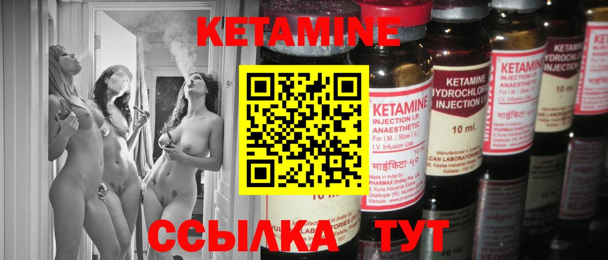 КЕТАМИН ketamine Краснокаменск
