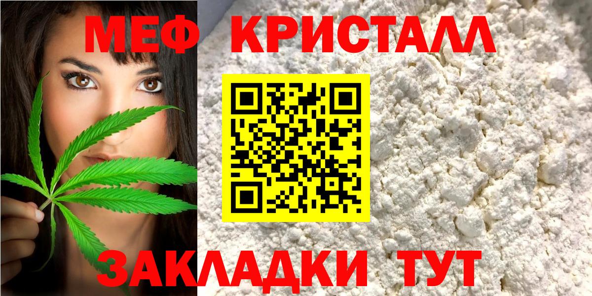 МЕФ кристаллы Краснокаменск