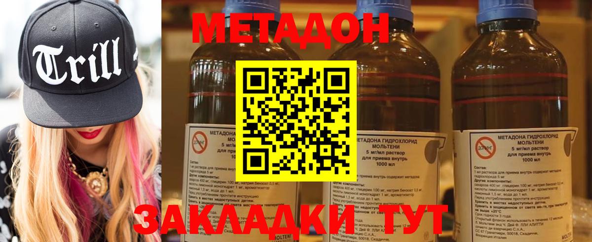Метадон кристалл  Вход с VPN  Метадон methadone  мега   Краснокаменск 