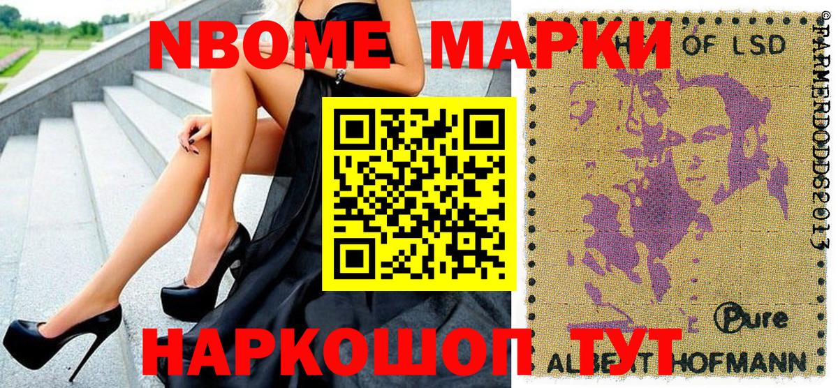 Марки 25I-NBOMe 1,8мг Краснокаменск